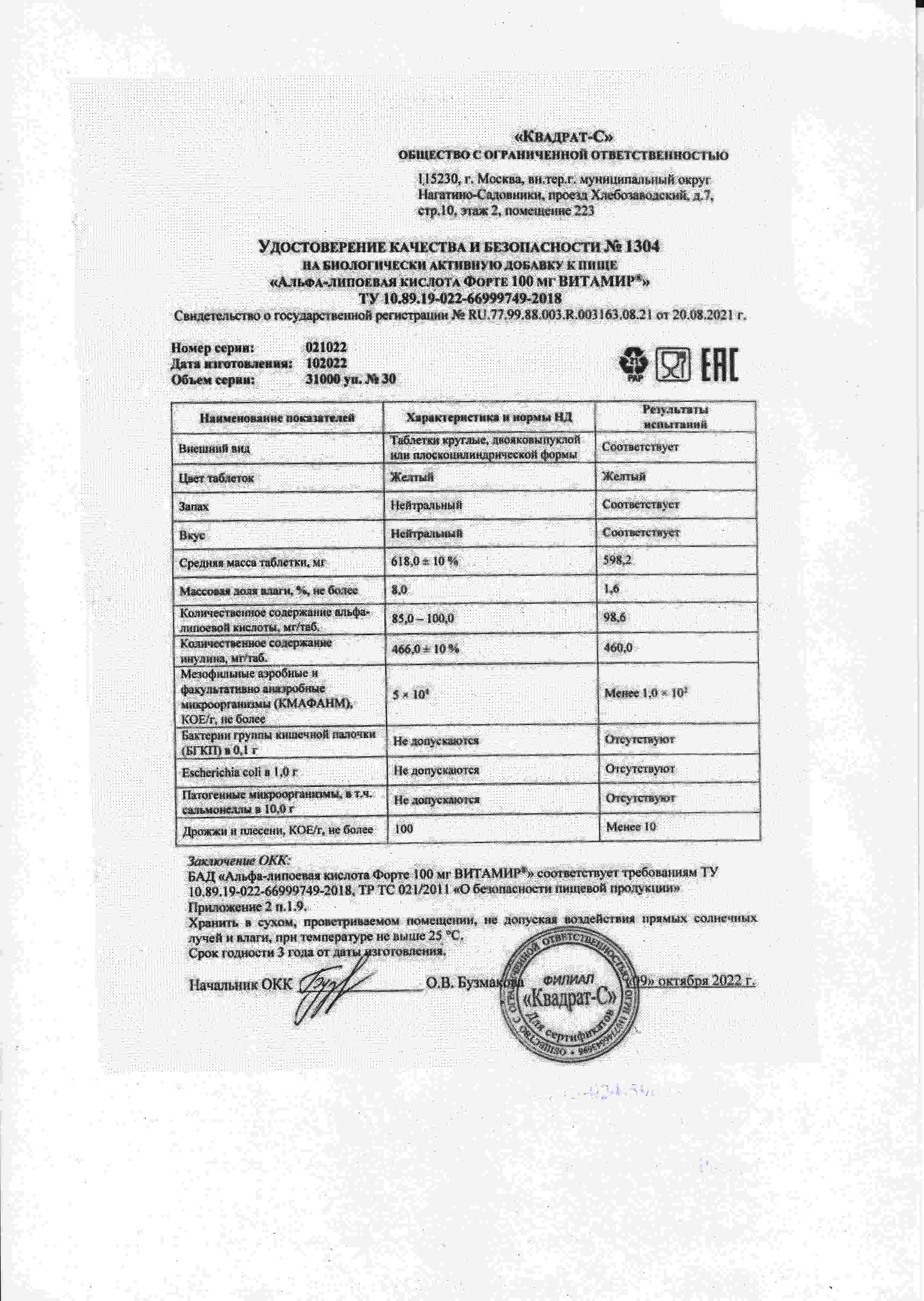 Паспорт №102022